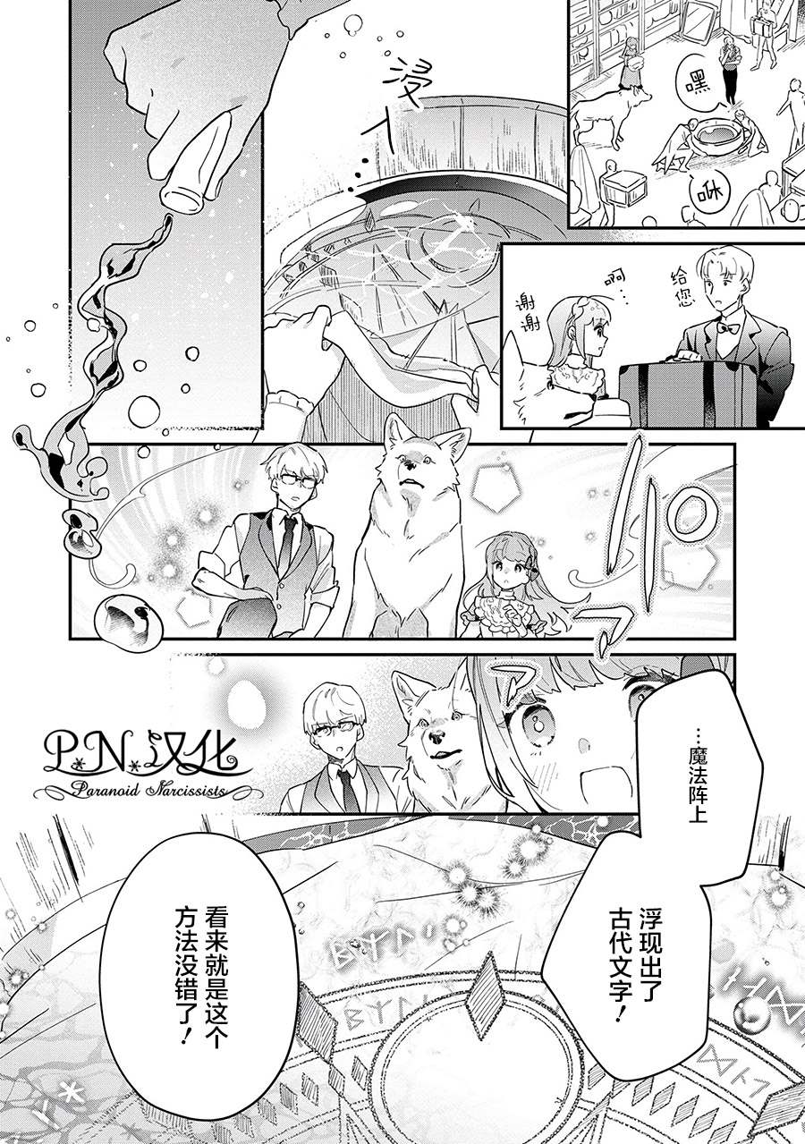 《芬里尔骑士队不寻常的毛茸茸二三事～人事调动后的上司是狗～》漫画最新章节第8话 遵命の…免费下拉式在线观看章节第【20】张图片