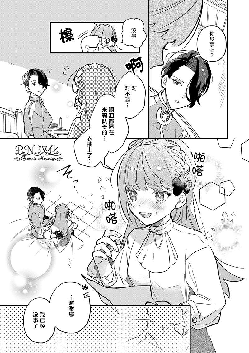 《芬里尔骑士队不寻常的毛茸茸二三事～人事调动后的上司是狗～》漫画最新章节第2话 没听说过我是狼兽人啊！免费下拉式在线观看章节第【25】张图片