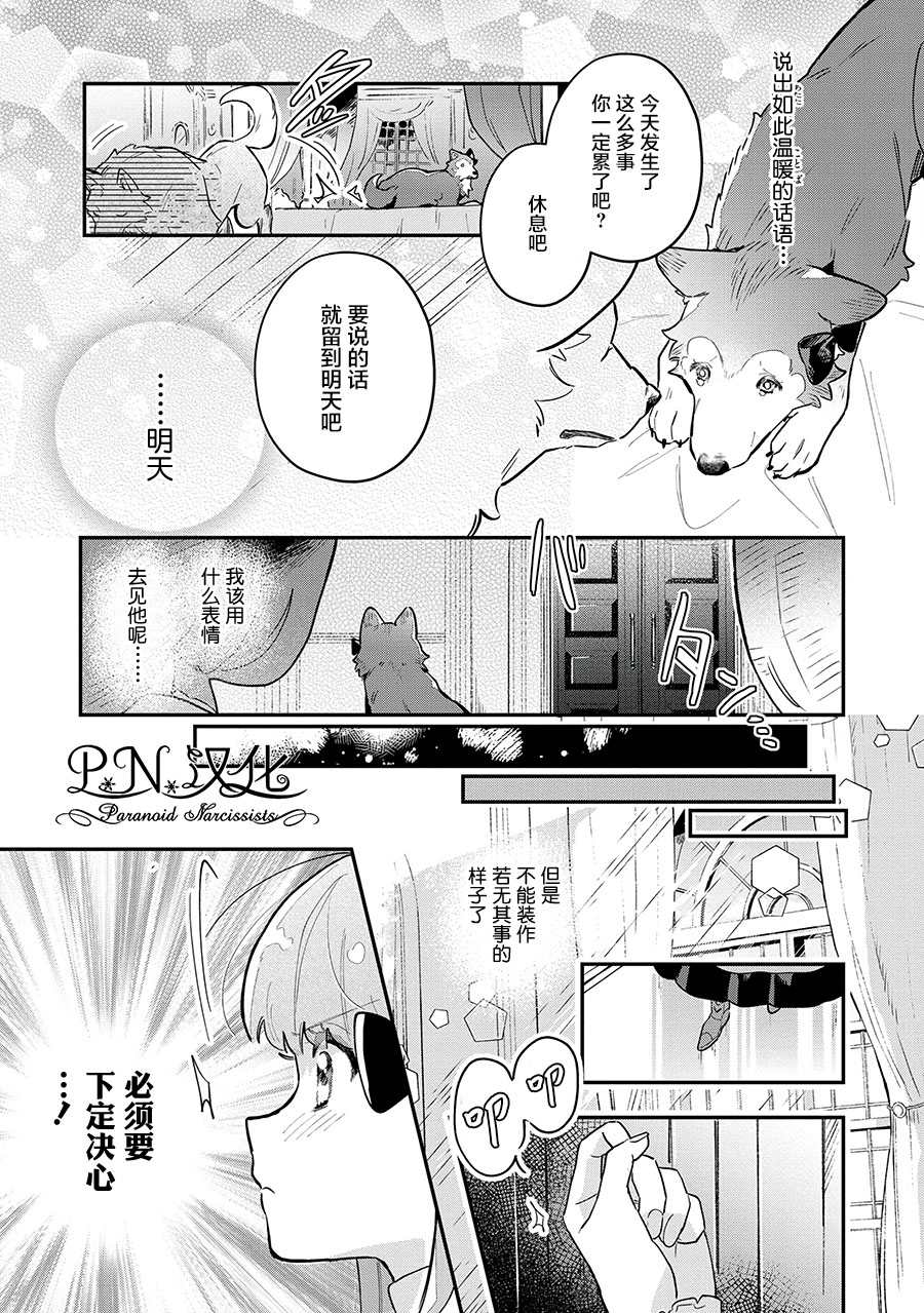 《芬里尔骑士队不寻常的毛茸茸二三事～人事调动后的上司是狗～》漫画最新章节第7话 被告知的真相免费下拉式在线观看章节第【27】张图片