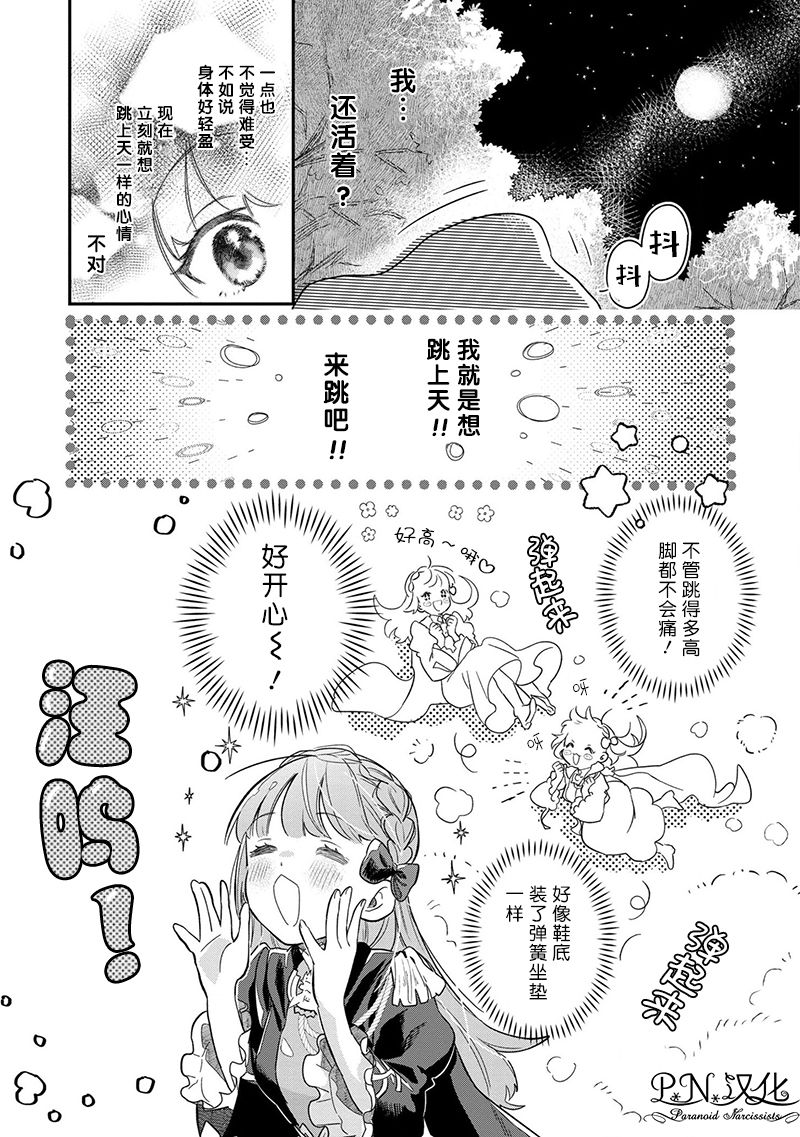 《芬里尔骑士队不寻常的毛茸茸二三事～人事调动后的上司是狗～》漫画最新章节第1话 重要的存在免费下拉式在线观看章节第【31】张图片