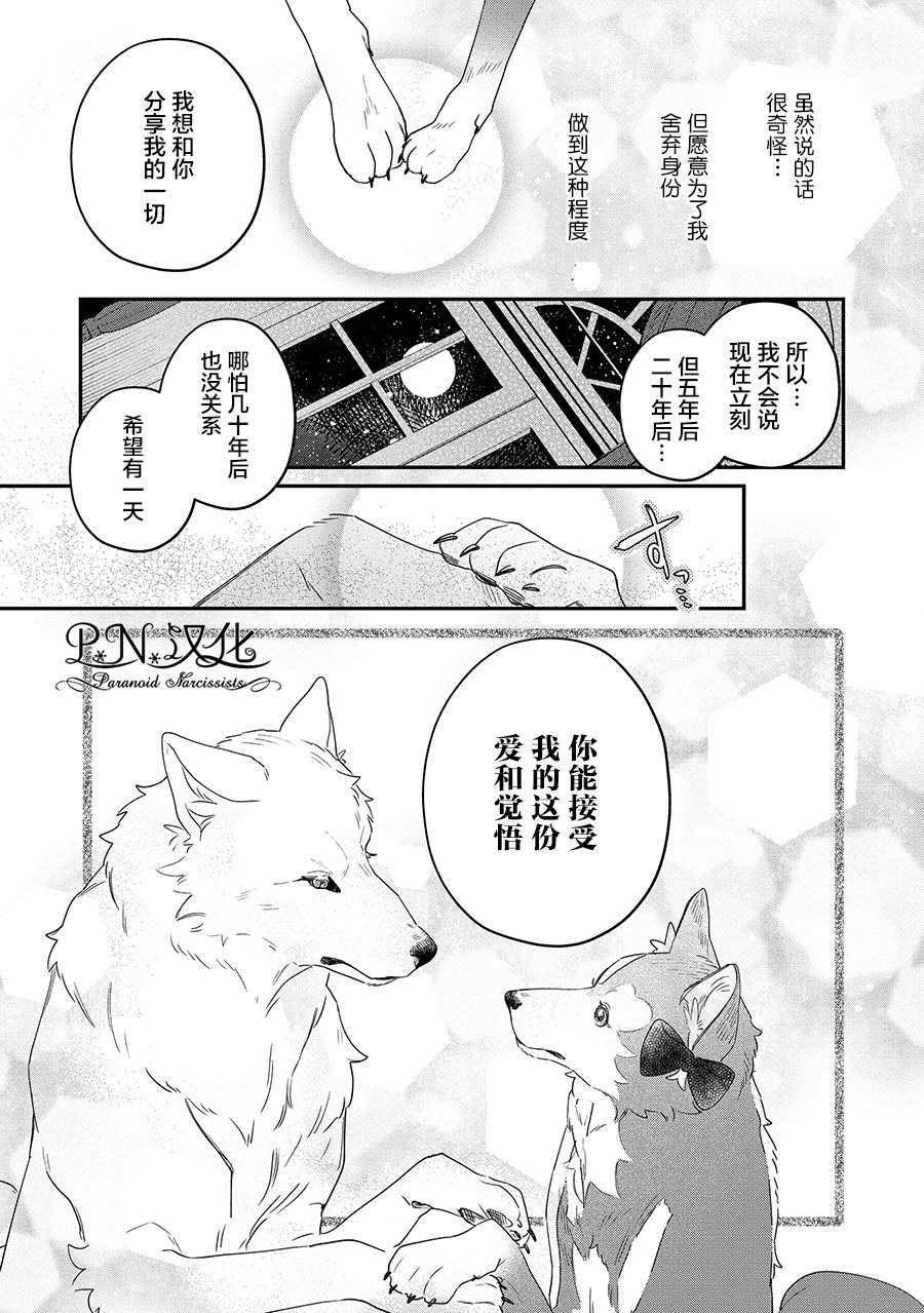 《芬里尔骑士队不寻常的毛茸茸二三事～人事调动后的上司是狗～》漫画最新章节第9话 接受这份爱免费下拉式在线观看章节第【13】张图片