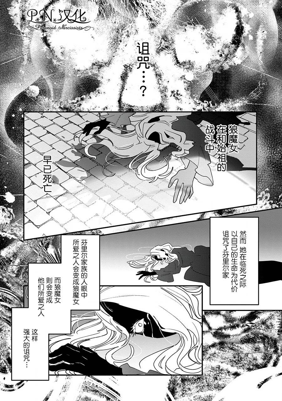 《芬里尔骑士队不寻常的毛茸茸二三事～人事调动后的上司是狗～》漫画最新章节第14话免费下拉式在线观看章节第【8】张图片