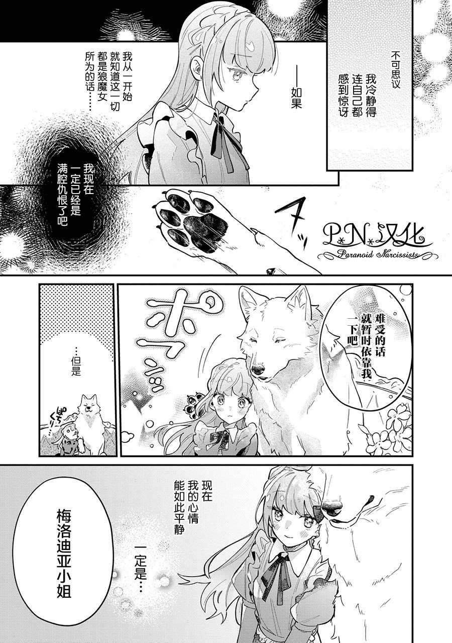 《芬里尔骑士队不寻常的毛茸茸二三事～人事调动后的上司是狗～》漫画最新章节第7话 被告知的真相免费下拉式在线观看章节第【9】张图片