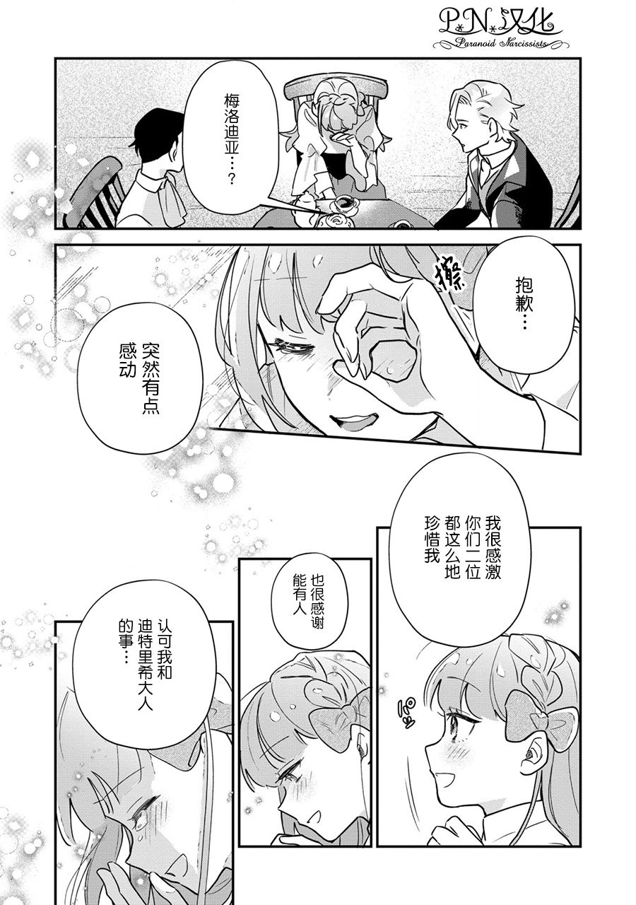 《芬里尔骑士队不寻常的毛茸茸二三事～人事调动后的上司是狗～》漫画最新章节第15话免费下拉式在线观看章节第【19】张图片