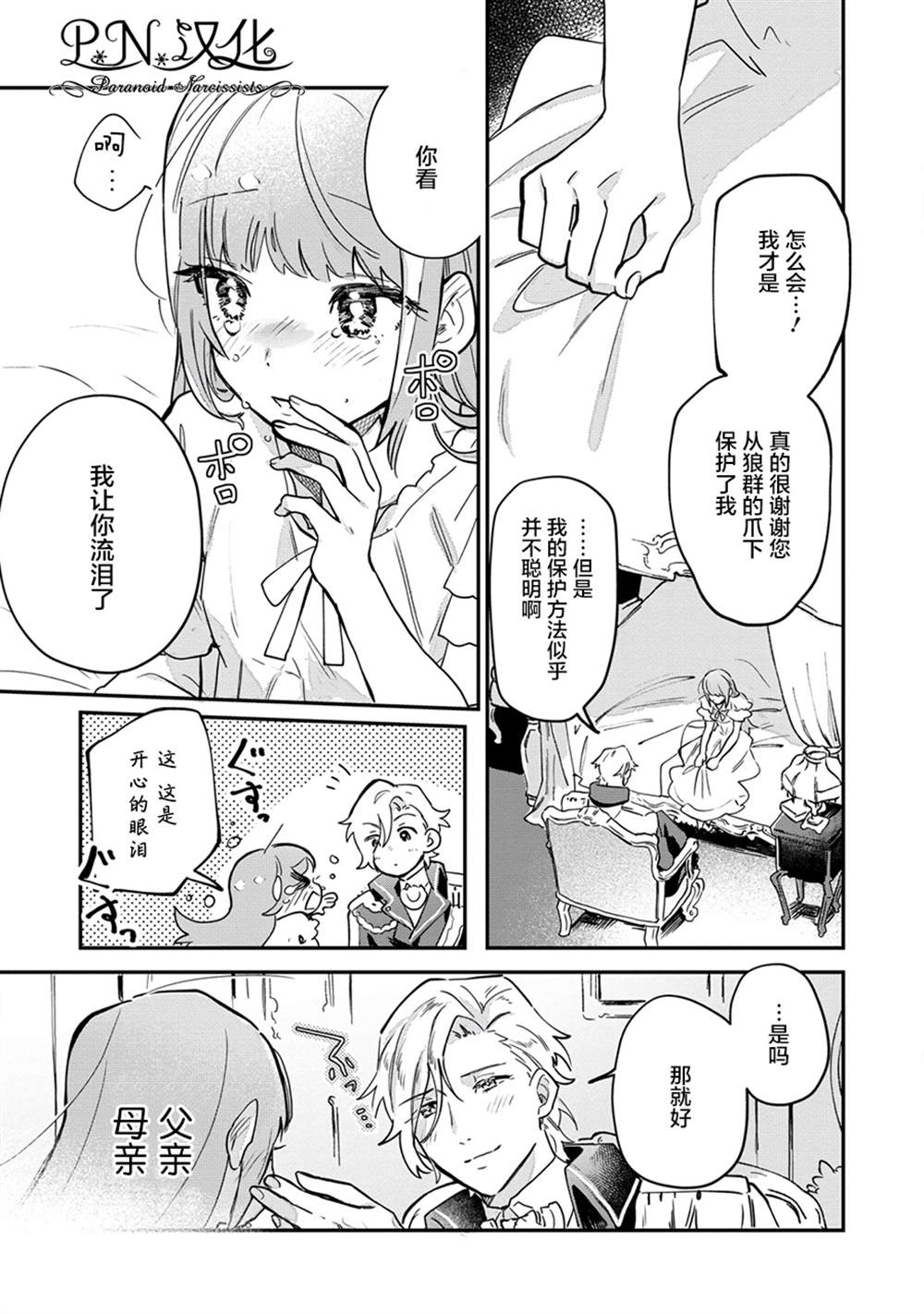 《芬里尔骑士队不寻常的毛茸茸二三事～人事调动后的上司是狗～》漫画最新章节第11话免费下拉式在线观看章节第【7】张图片