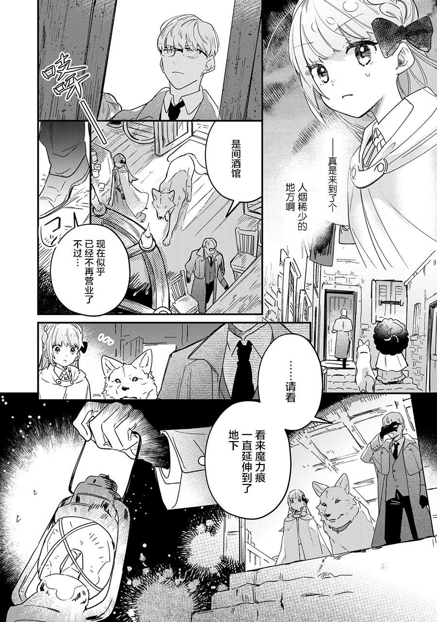 《芬里尔骑士队不寻常的毛茸茸二三事～人事调动后的上司是狗～》漫画最新章节第10话免费下拉式在线观看章节第【9】张图片