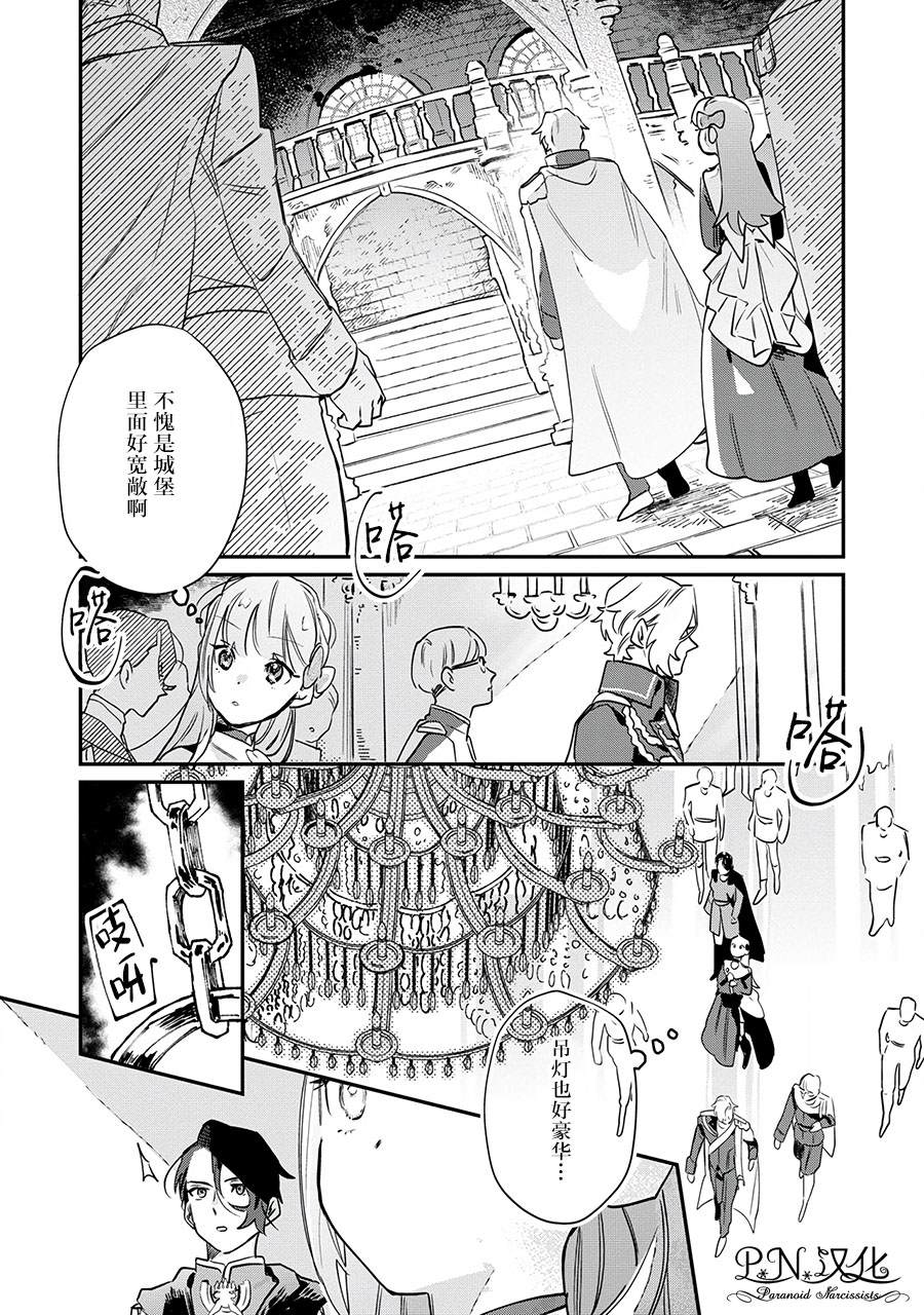 《芬里尔骑士队不寻常的毛茸茸二三事～人事调动后的上司是狗～》漫画最新章节第13话免费下拉式在线观看章节第【5】张图片