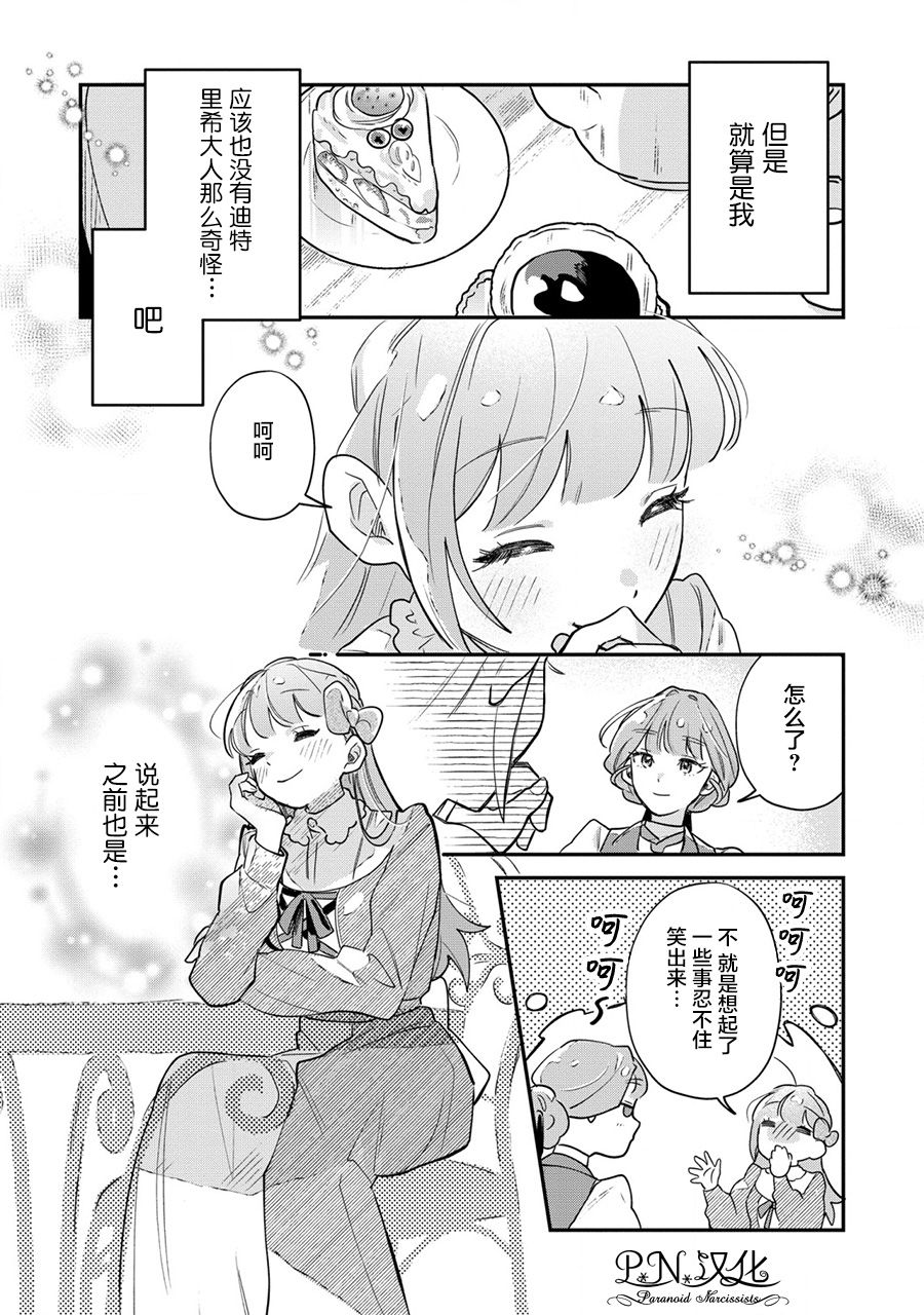 《芬里尔骑士队不寻常的毛茸茸二三事～人事调动后的上司是狗～》漫画最新章节第15话免费下拉式在线观看章节第【7】张图片