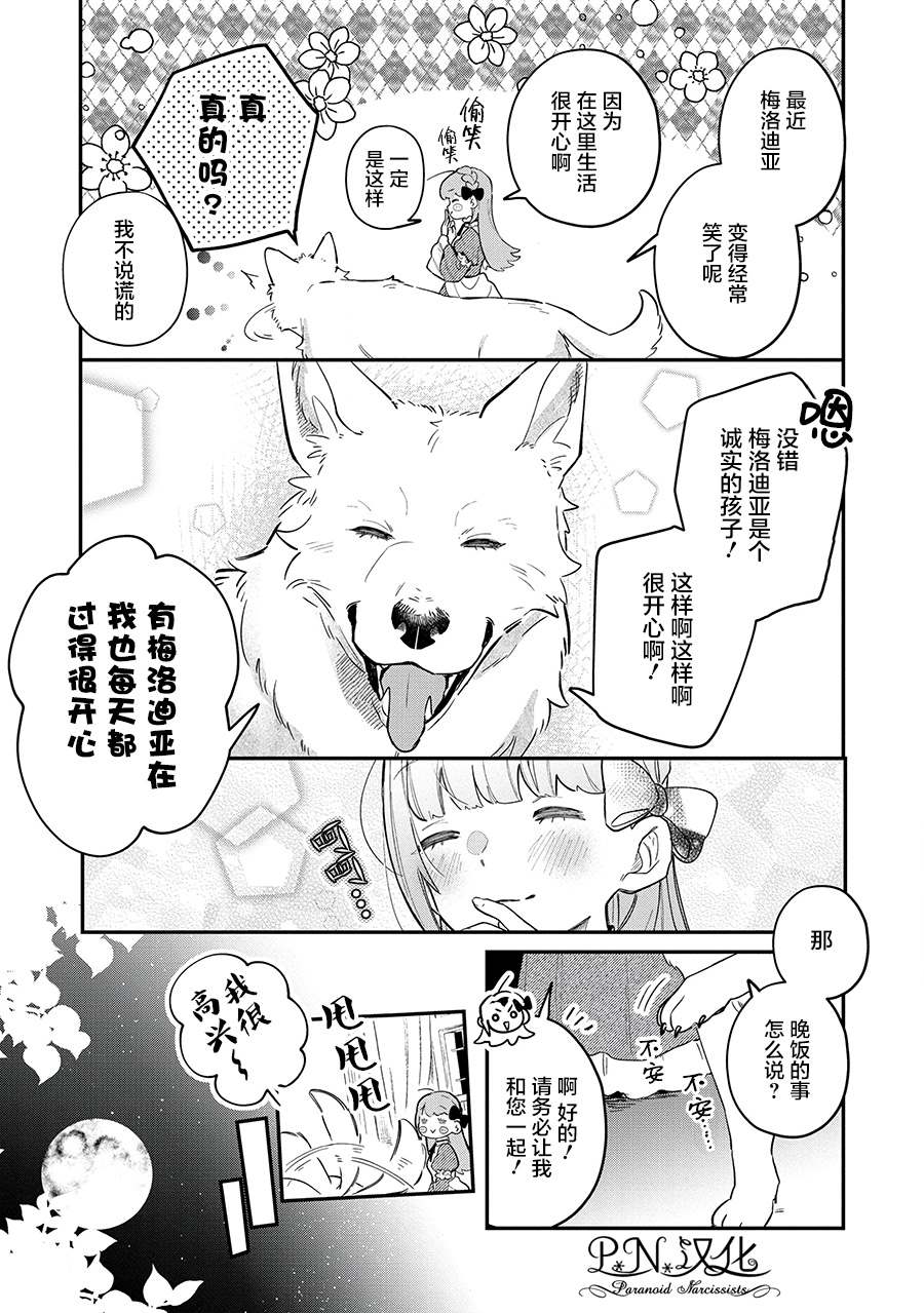 《芬里尔骑士队不寻常的毛茸茸二三事～人事调动后的上司是狗～》漫画最新章节第9话 接受这份爱免费下拉式在线观看章节第【3】张图片