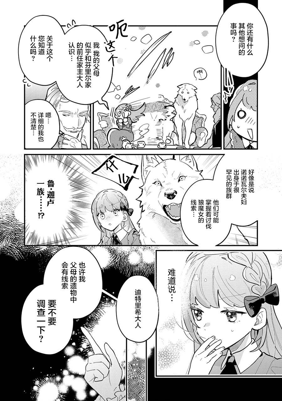 《芬里尔骑士队不寻常的毛茸茸二三事～人事调动后的上司是狗～》漫画最新章节第7话 被告知的真相免费下拉式在线观看章节第【10】张图片