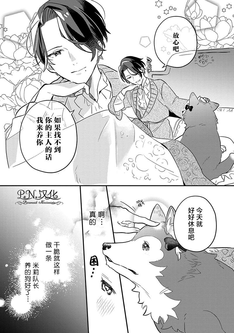 《芬里尔骑士队不寻常的毛茸茸二三事～人事调动后的上司是狗～》漫画最新章节第2话 没听说过我是狼兽人啊！免费下拉式在线观看章节第【14】张图片