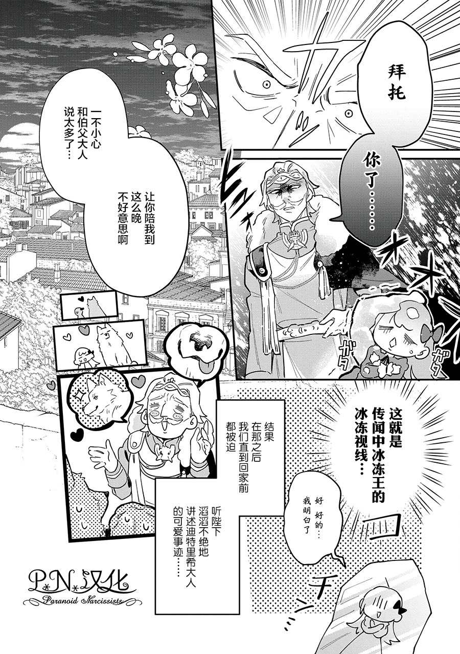 《芬里尔骑士队不寻常的毛茸茸二三事～人事调动后的上司是狗～》漫画最新章节第7话 被告知的真相免费下拉式在线观看章节第【20】张图片