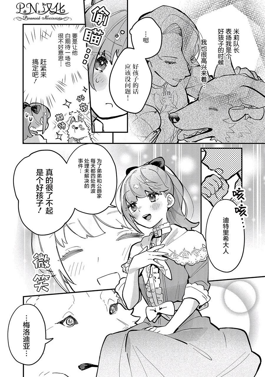 《芬里尔骑士队不寻常的毛茸茸二三事～人事调动后的上司是狗～》漫画最新章节第6话免费下拉式在线观看章节第【8】张图片