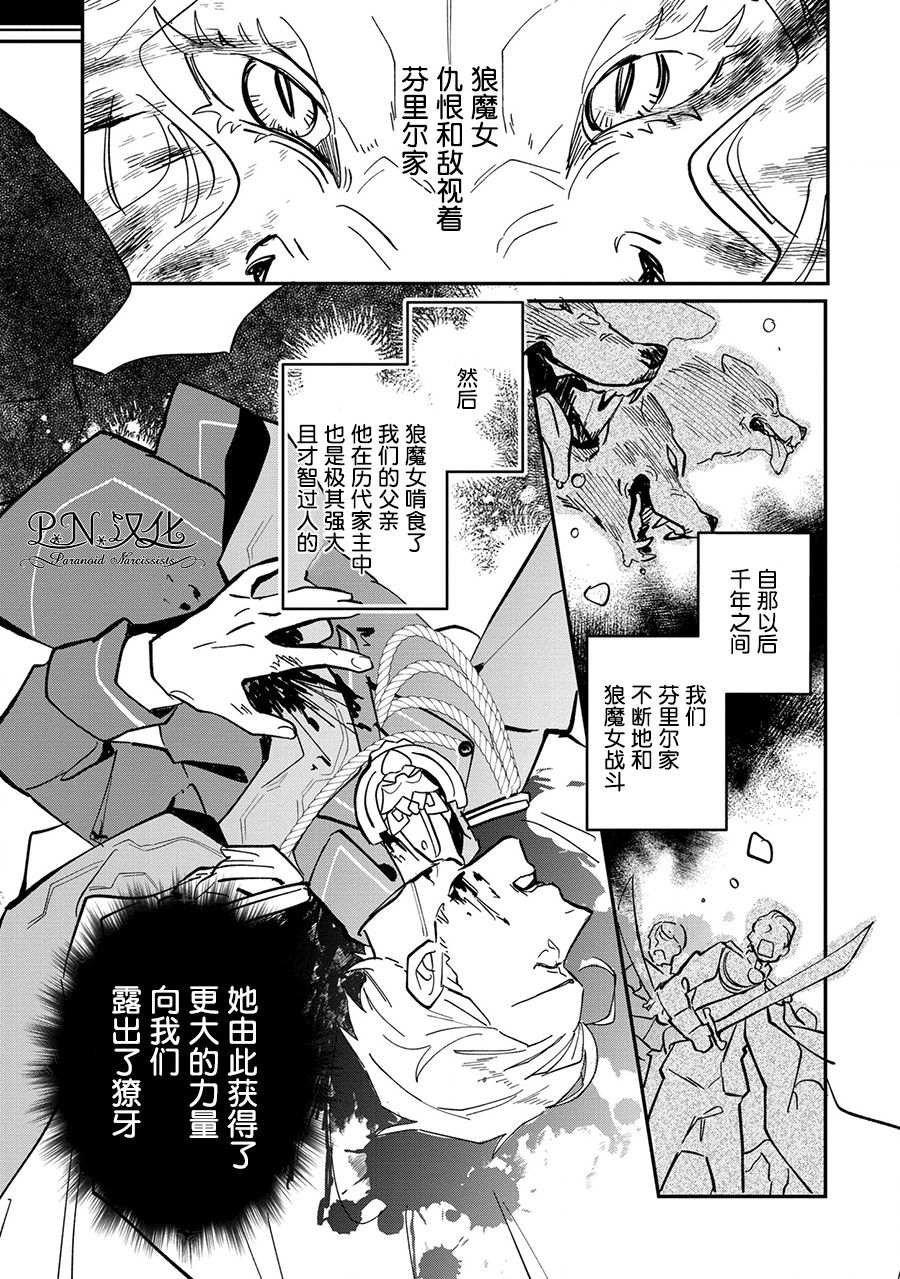 《芬里尔骑士队不寻常的毛茸茸二三事～人事调动后的上司是狗～》漫画最新章节第4话 狼魔女的存在免费下拉式在线观看章节第【28】张图片