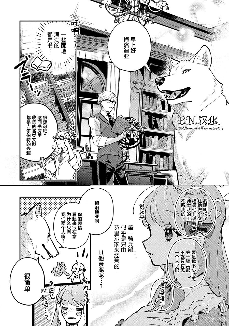 《芬里尔骑士队不寻常的毛茸茸二三事～人事调动后的上司是狗～》漫画最新章节第4话 狼魔女的存在免费下拉式在线观看章节第【26】张图片