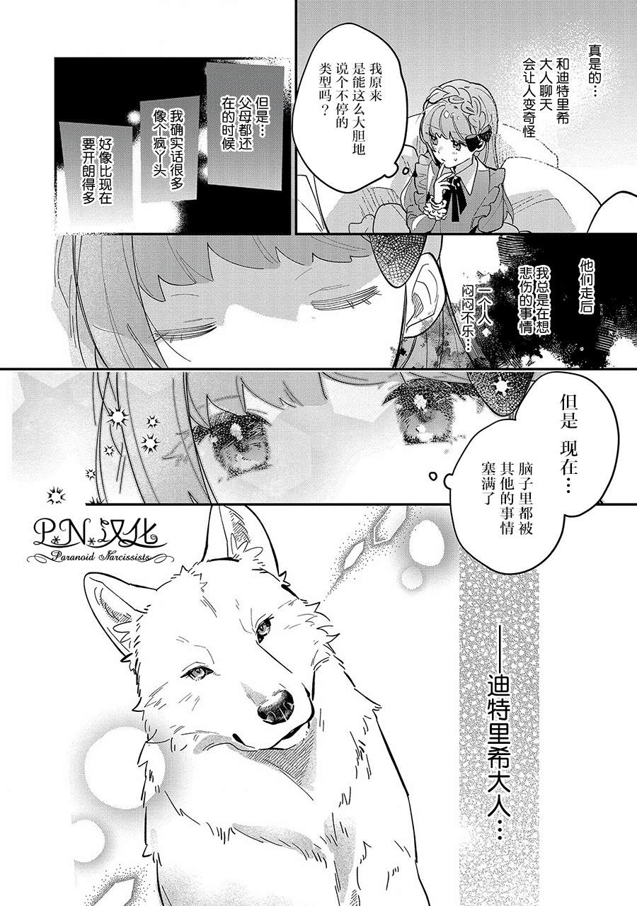 《芬里尔骑士队不寻常的毛茸茸二三事～人事调动后的上司是狗～》漫画最新章节第6话免费下拉式在线观看章节第【22】张图片