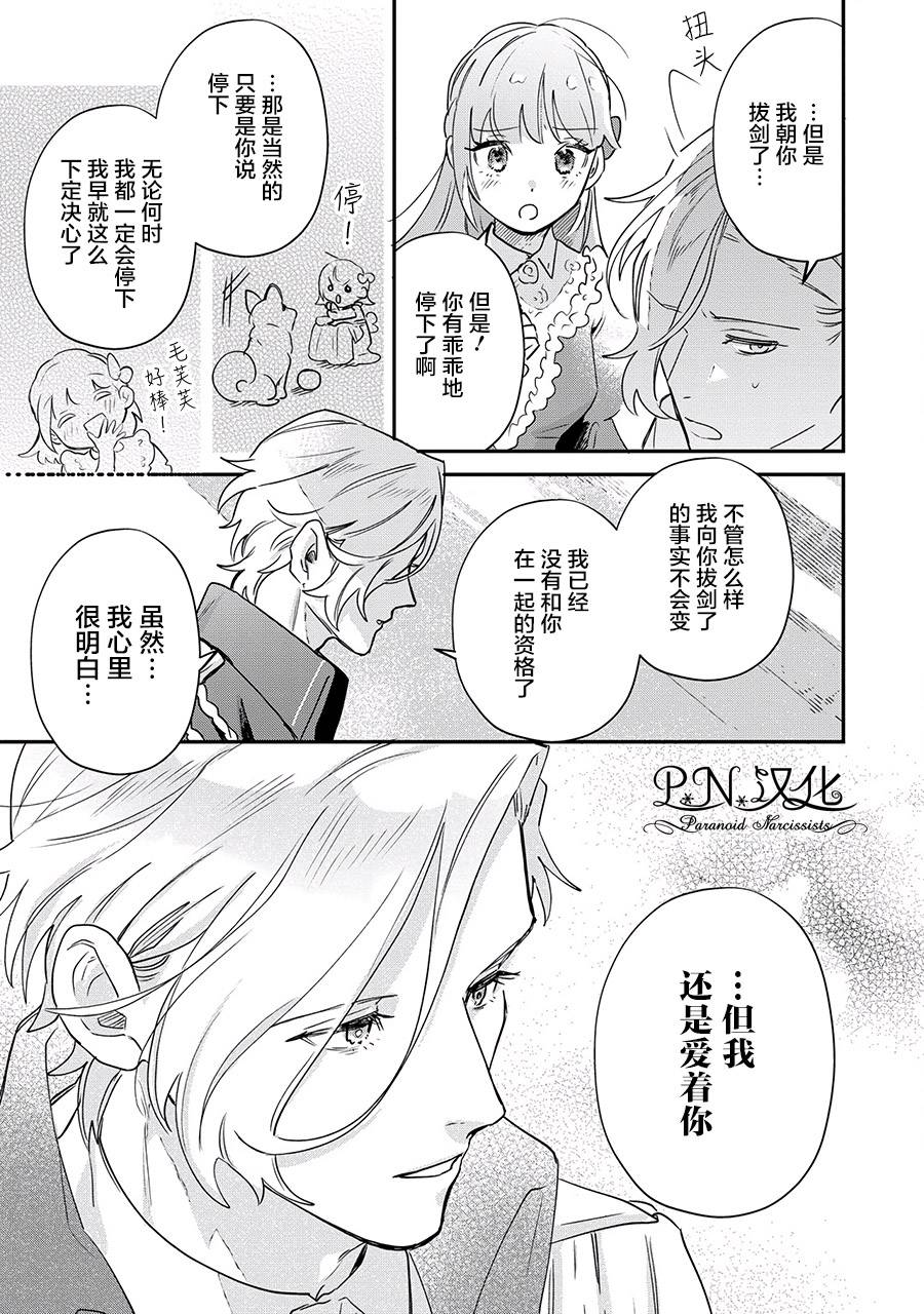 《芬里尔骑士队不寻常的毛茸茸二三事～人事调动后的上司是狗～》漫画最新章节第14话免费下拉式在线观看章节第【23】张图片