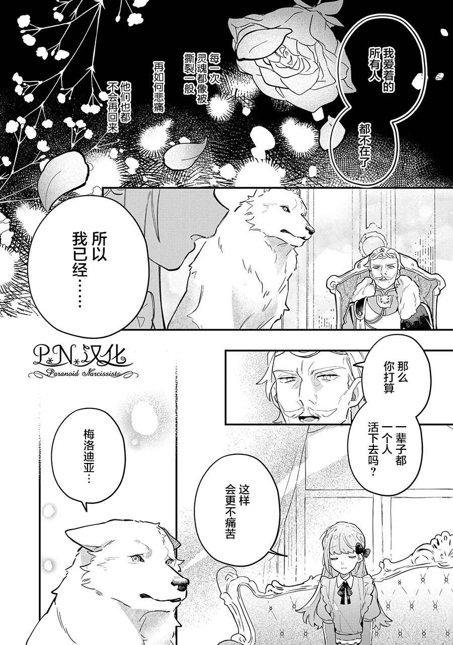 《芬里尔骑士队不寻常的毛茸茸二三事～人事调动后的上司是狗～》漫画最新章节第7话 被告知的真相免费下拉式在线观看章节第【16】张图片