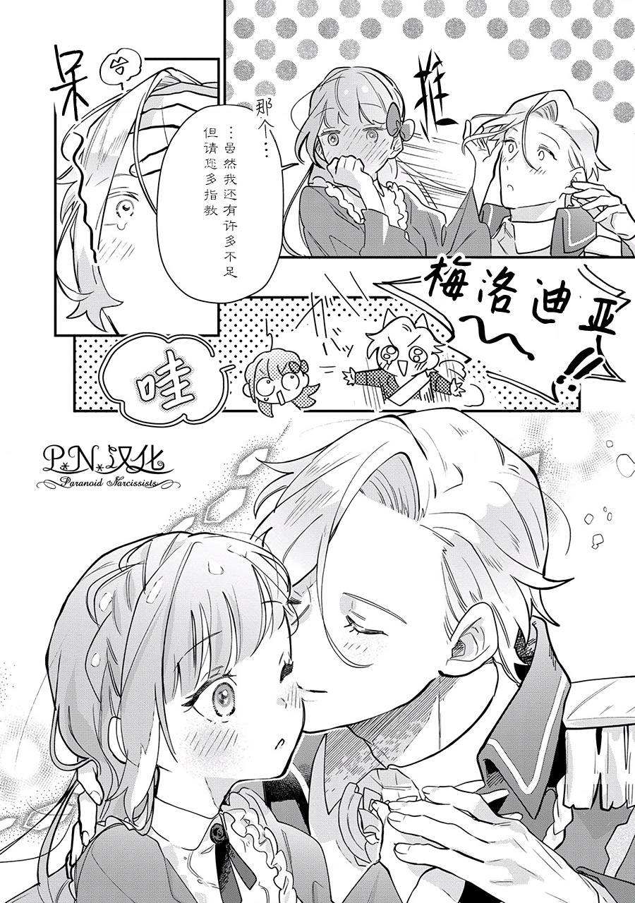 《芬里尔骑士队不寻常的毛茸茸二三事～人事调动后的上司是狗～》漫画最新章节第14话免费下拉式在线观看章节第【28】张图片