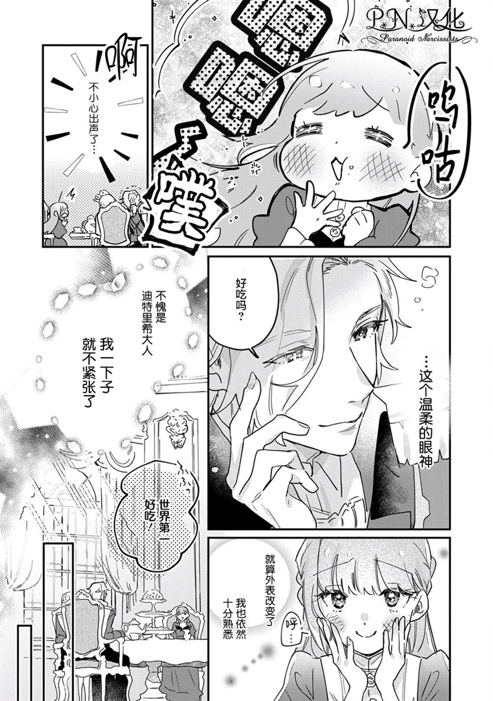 《芬里尔骑士队不寻常的毛茸茸二三事～人事调动后的上司是狗～》漫画最新章节第11话免费下拉式在线观看章节第【13】张图片