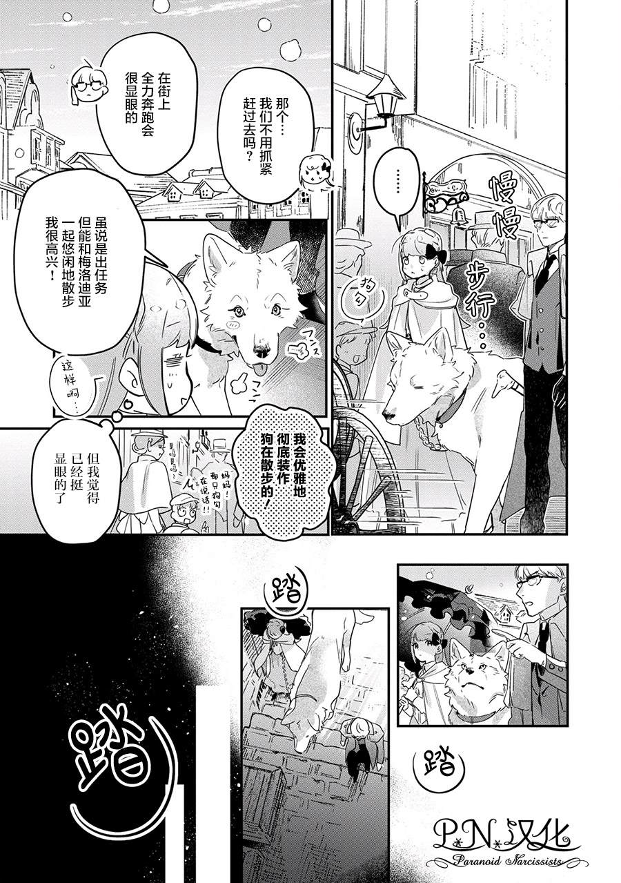 《芬里尔骑士队不寻常的毛茸茸二三事～人事调动后的上司是狗～》漫画最新章节第10话免费下拉式在线观看章节第【8】张图片