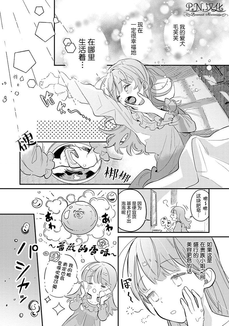 《芬里尔骑士队不寻常的毛茸茸二三事～人事调动后的上司是狗～》漫画最新章节第1话 重要的存在免费下拉式在线观看章节第【5】张图片