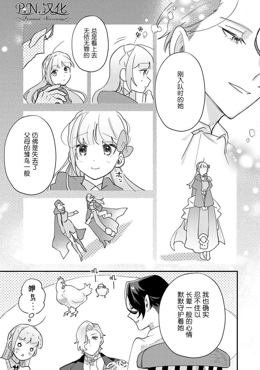 《芬里尔骑士队不寻常的毛茸茸二三事～人事调动后的上司是狗～》漫画最新章节第15话免费下拉式在线观看章节第【16】张图片