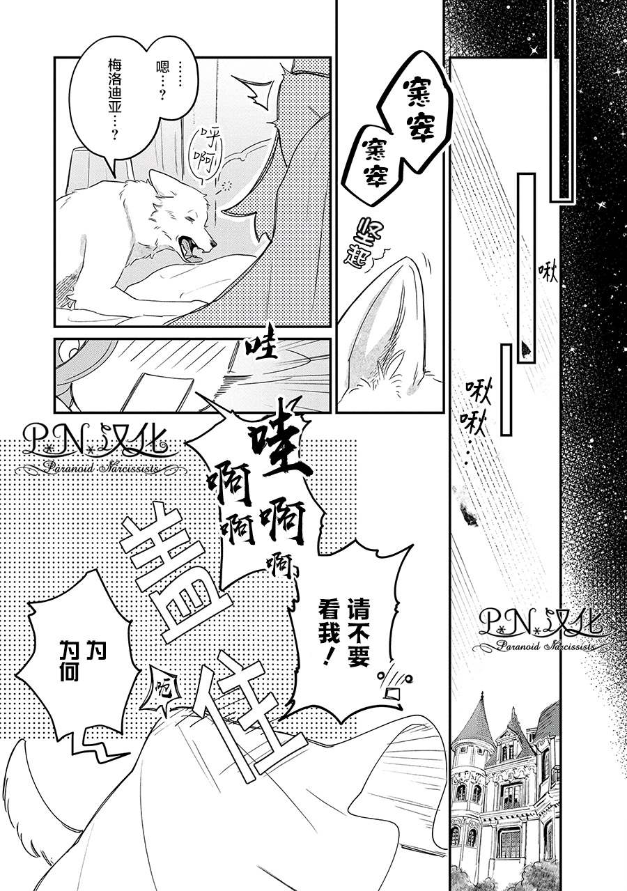 《芬里尔骑士队不寻常的毛茸茸二三事～人事调动后的上司是狗～》漫画最新章节第9话 接受这份爱免费下拉式在线观看章节第【17】张图片