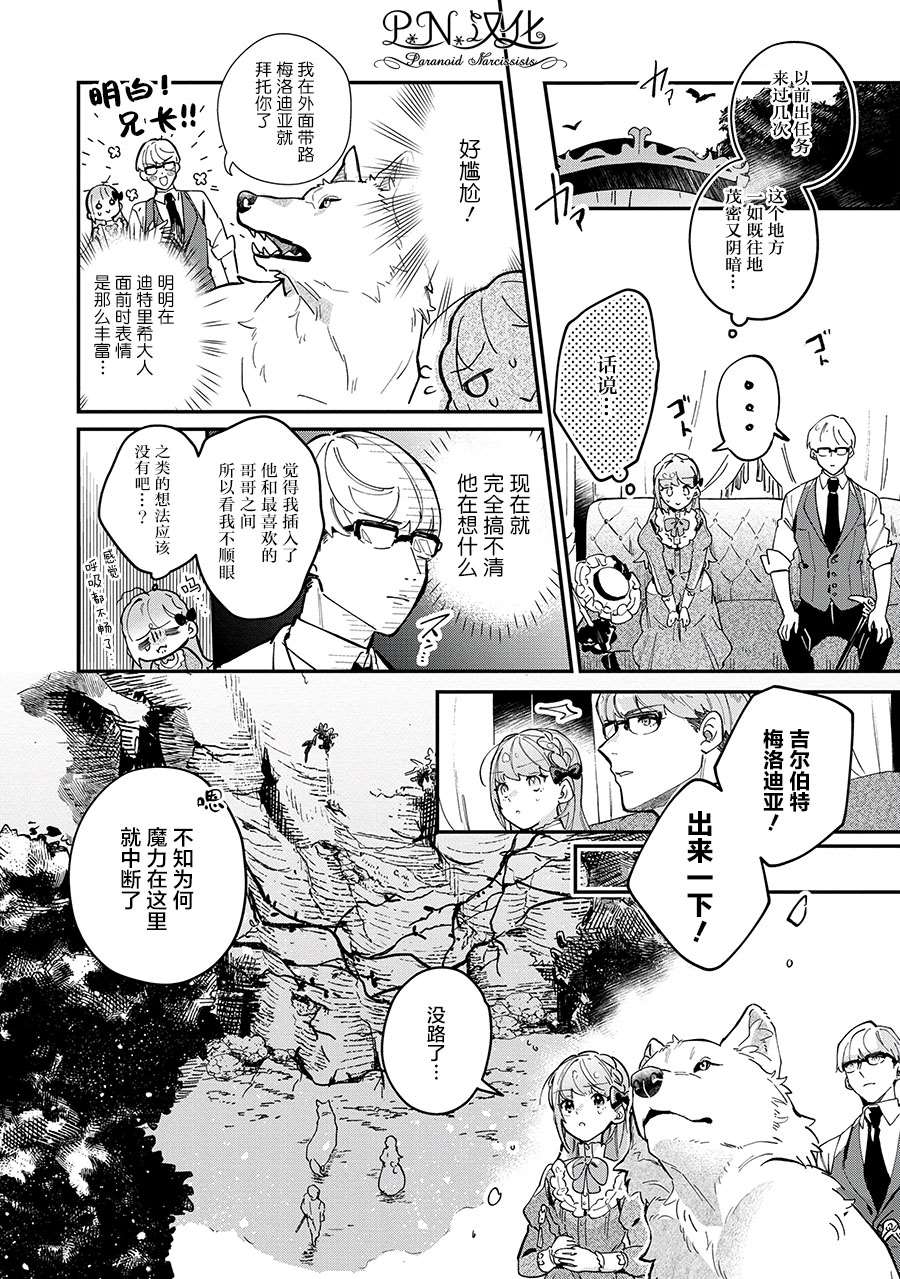 《芬里尔骑士队不寻常的毛茸茸二三事～人事调动后的上司是狗～》漫画最新章节第5话免费下拉式在线观看章节第【16】张图片