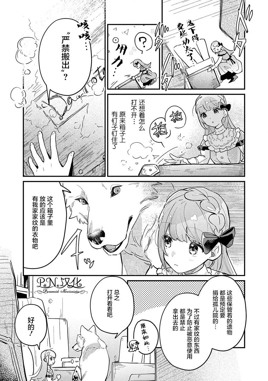 《芬里尔骑士队不寻常的毛茸茸二三事～人事调动后的上司是狗～》漫画最新章节第8话 遵命の…免费下拉式在线观看章节第【17】张图片