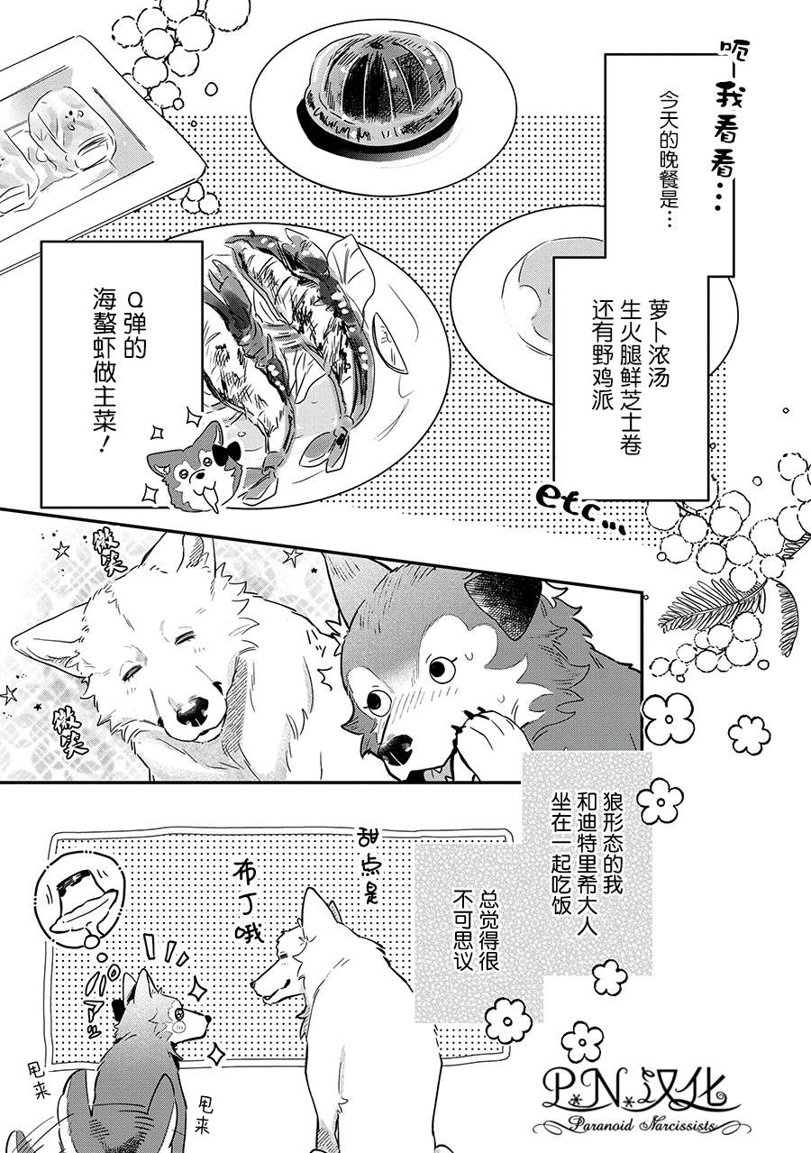 《芬里尔骑士队不寻常的毛茸茸二三事～人事调动后的上司是狗～》漫画最新章节第9话 接受这份爱免费下拉式在线观看章节第【5】张图片