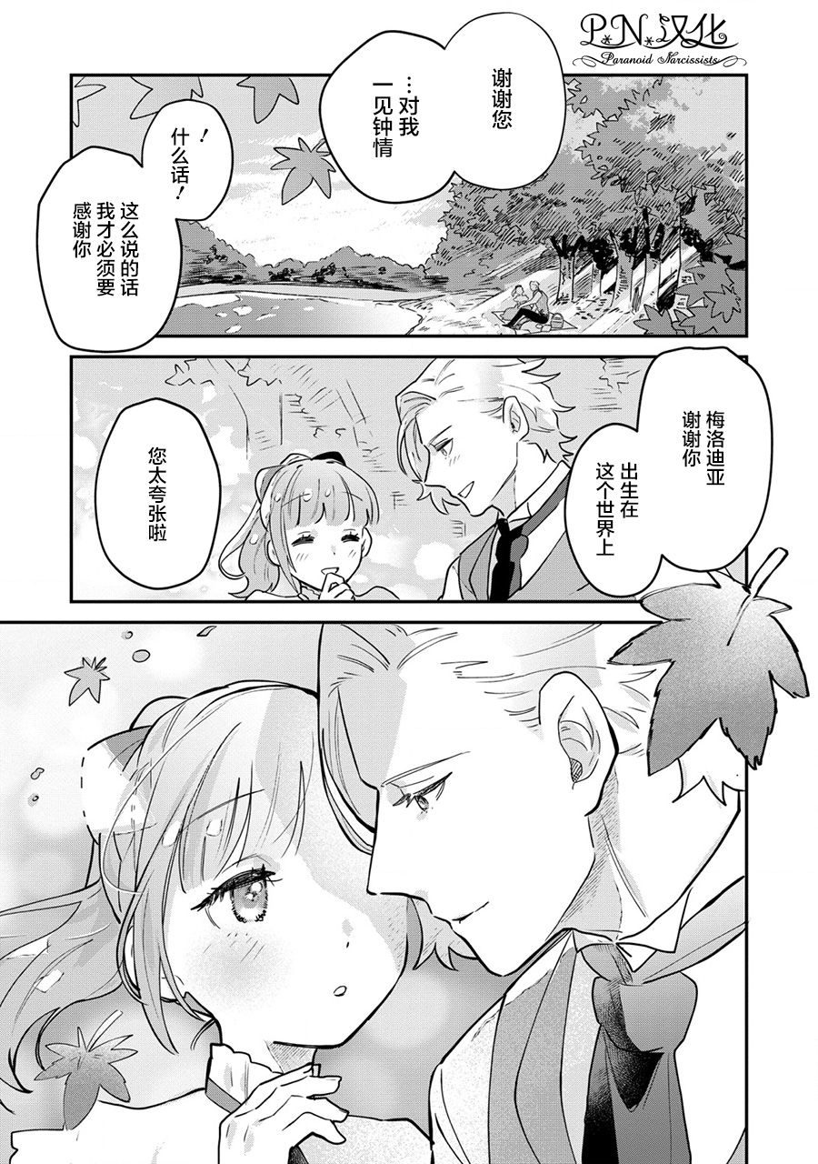 《芬里尔骑士队不寻常的毛茸茸二三事～人事调动后的上司是狗～》漫画最新章节第15话免费下拉式在线观看章节第【30】张图片