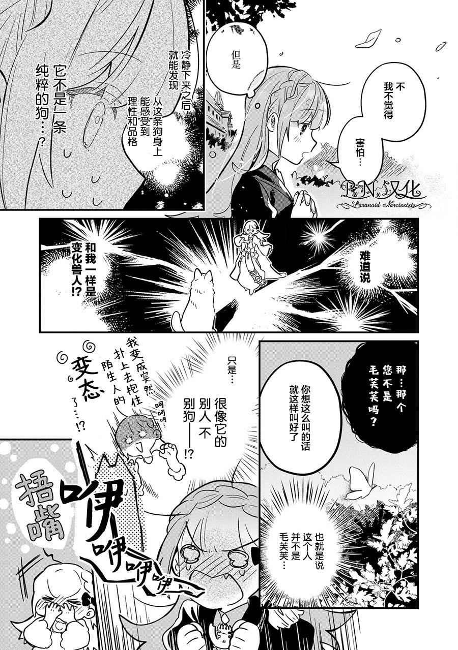 《芬里尔骑士队不寻常的毛茸茸二三事～人事调动后的上司是狗～》漫画最新章节第3话 突然的求婚免费下拉式在线观看章节第【27】张图片