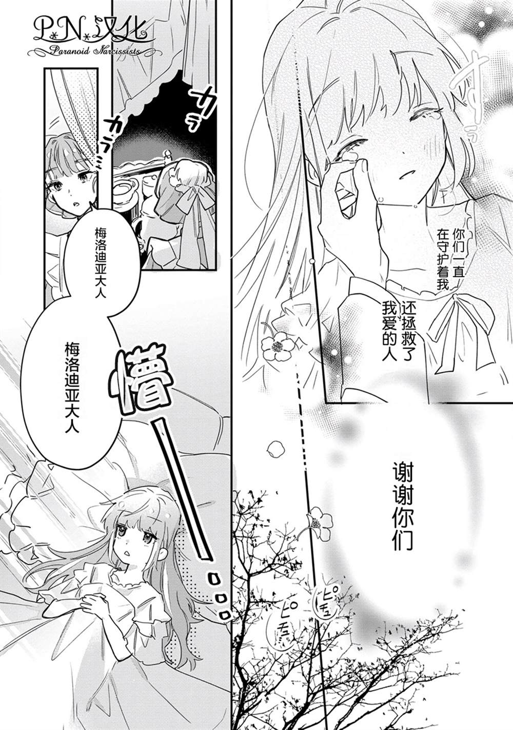 《芬里尔骑士队不寻常的毛茸茸二三事～人事调动后的上司是狗～》漫画最新章节第11话免费下拉式在线观看章节第【8】张图片