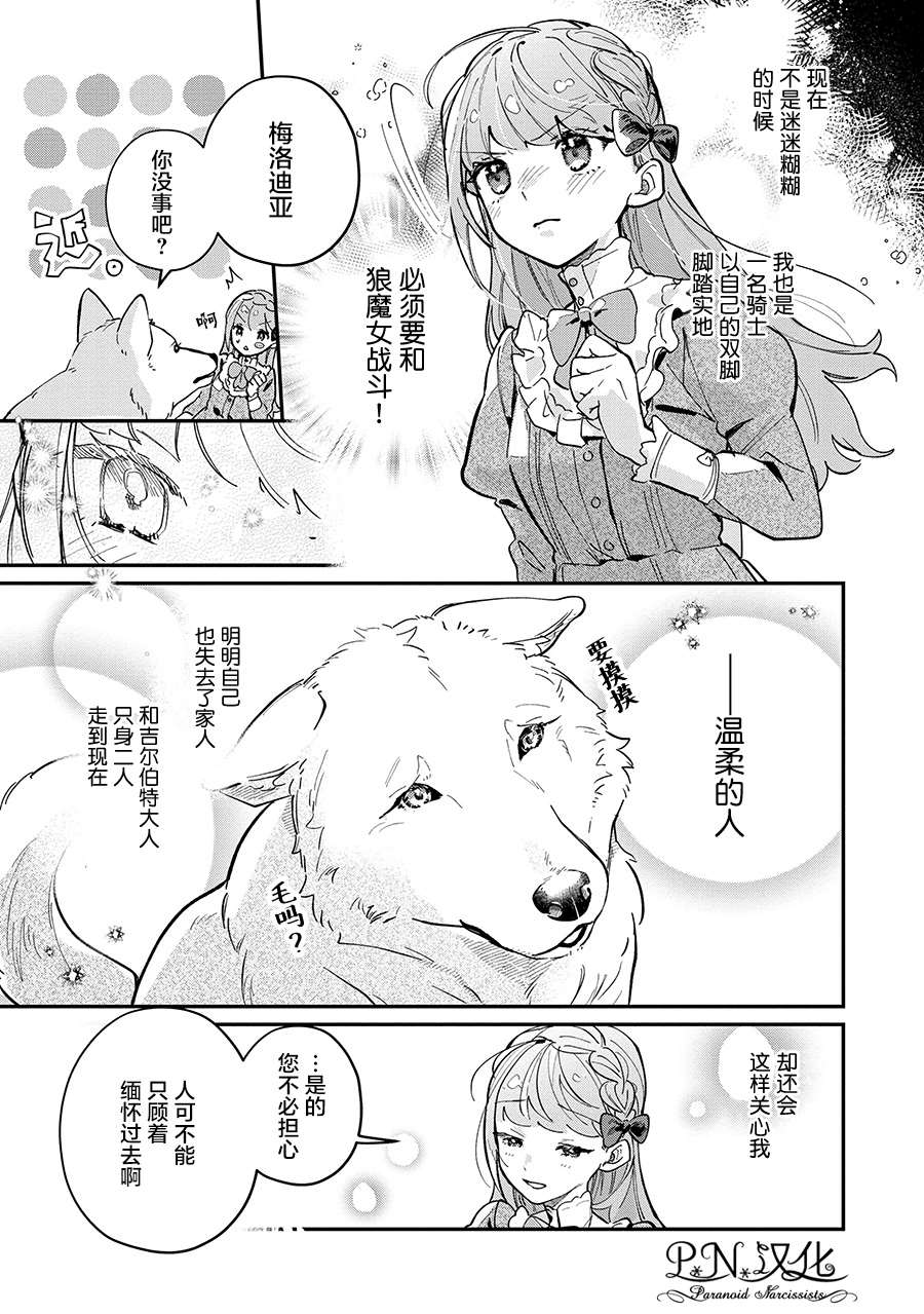 《芬里尔骑士队不寻常的毛茸茸二三事～人事调动后的上司是狗～》漫画最新章节第5话免费下拉式在线观看章节第【3】张图片