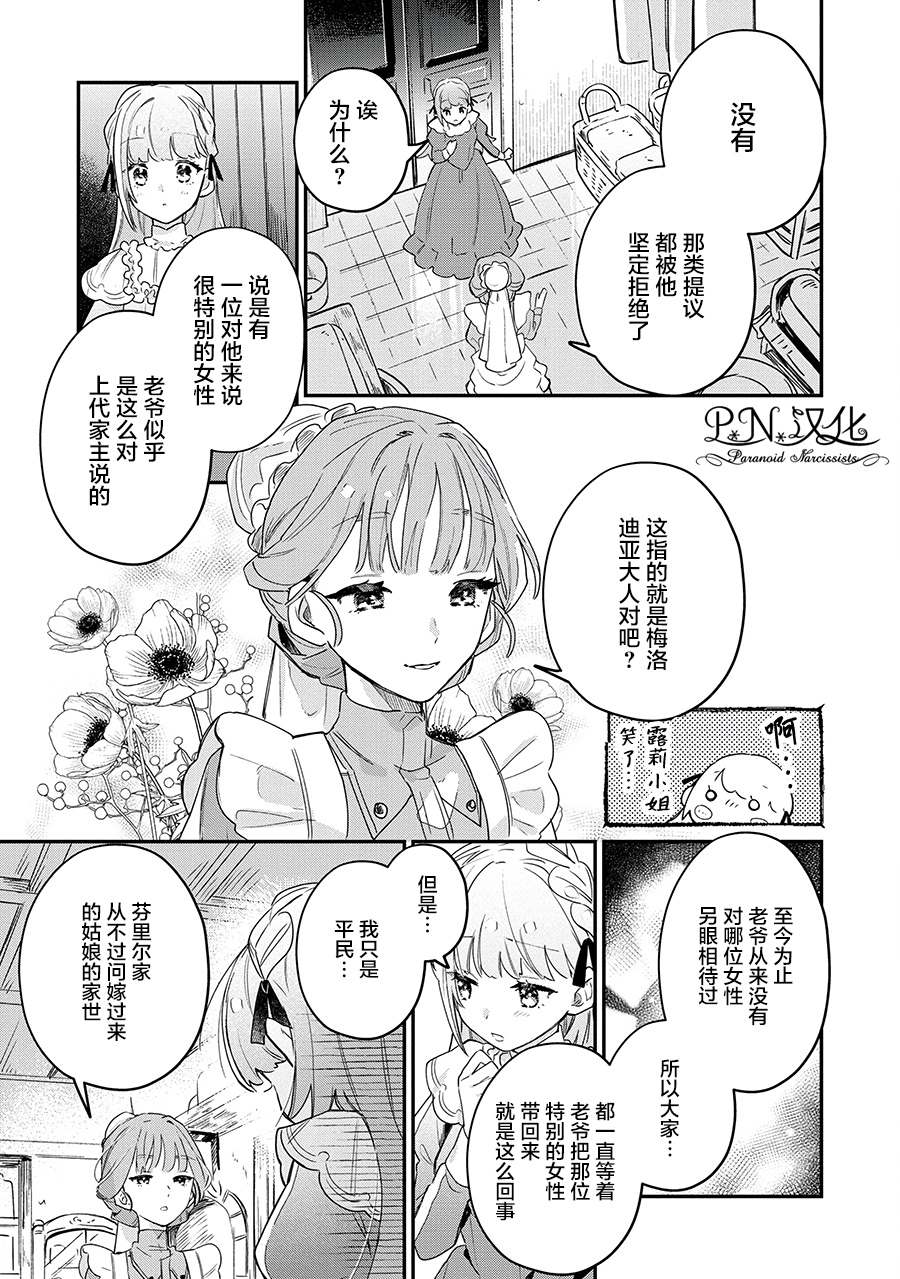 《芬里尔骑士队不寻常的毛茸茸二三事～人事调动后的上司是狗～》漫画最新章节第9话 接受这份爱免费下拉式在线观看章节第【23】张图片