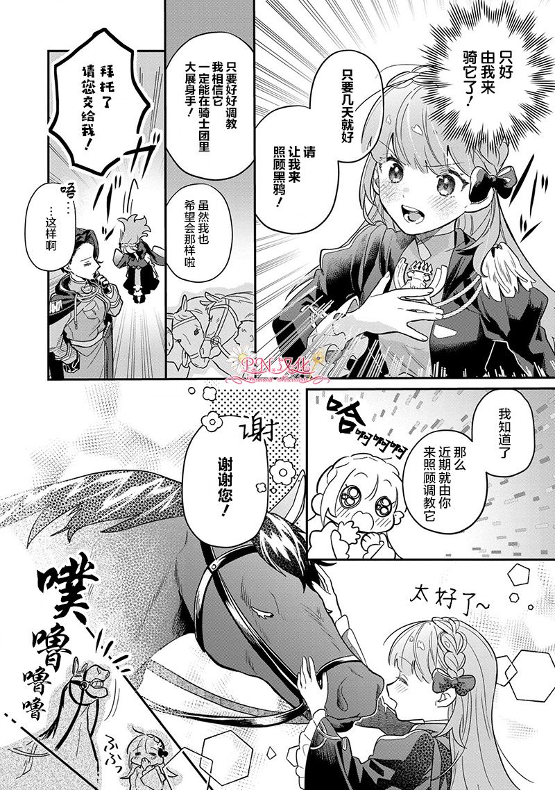 《芬里尔骑士队不寻常的毛茸茸二三事～人事调动后的上司是狗～》漫画最新章节第1话 重要的存在免费下拉式在线观看章节第【17】张图片