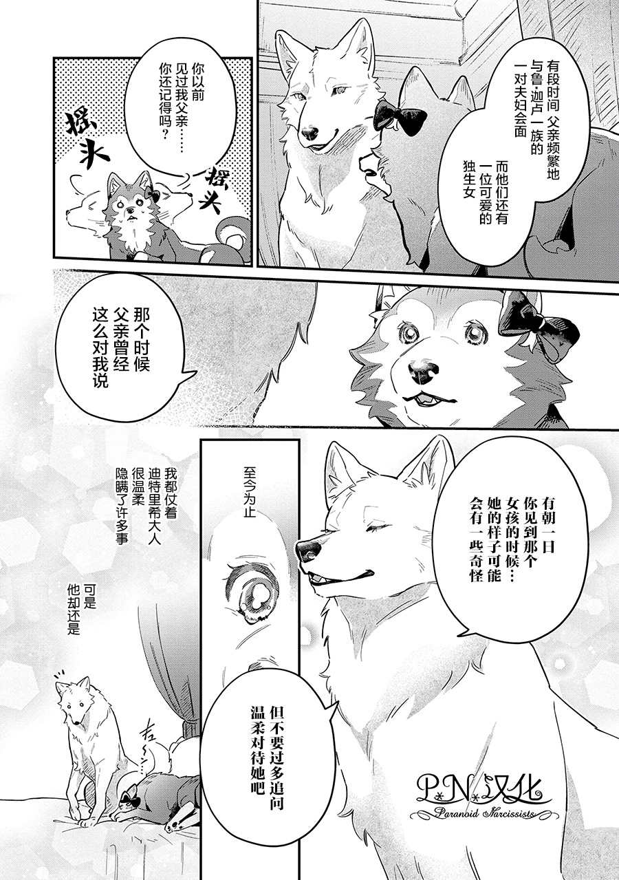 《芬里尔骑士队不寻常的毛茸茸二三事～人事调动后的上司是狗～》漫画最新章节第7话 被告知的真相免费下拉式在线观看章节第【26】张图片