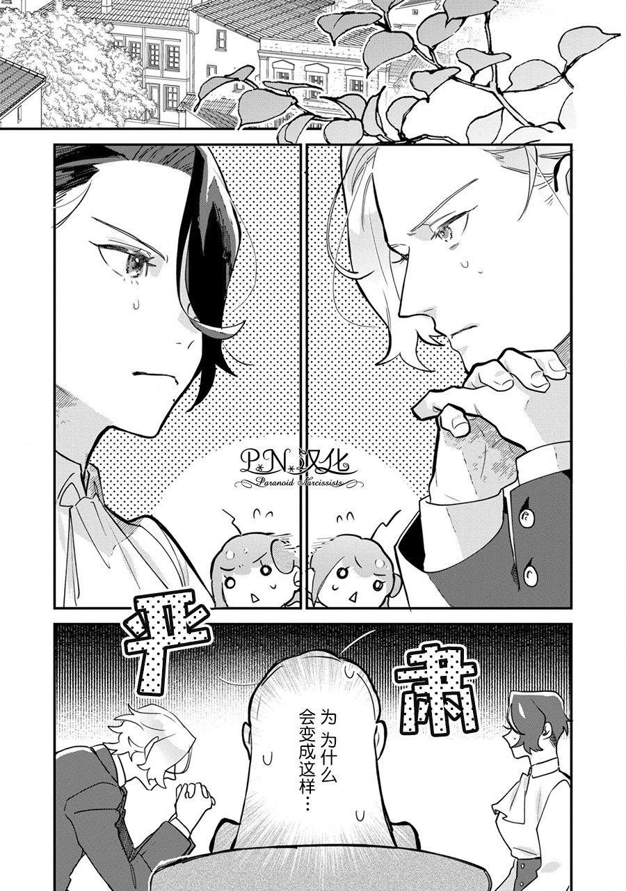 《芬里尔骑士队不寻常的毛茸茸二三事～人事调动后的上司是狗～》漫画最新章节第15话免费下拉式在线观看章节第【8】张图片