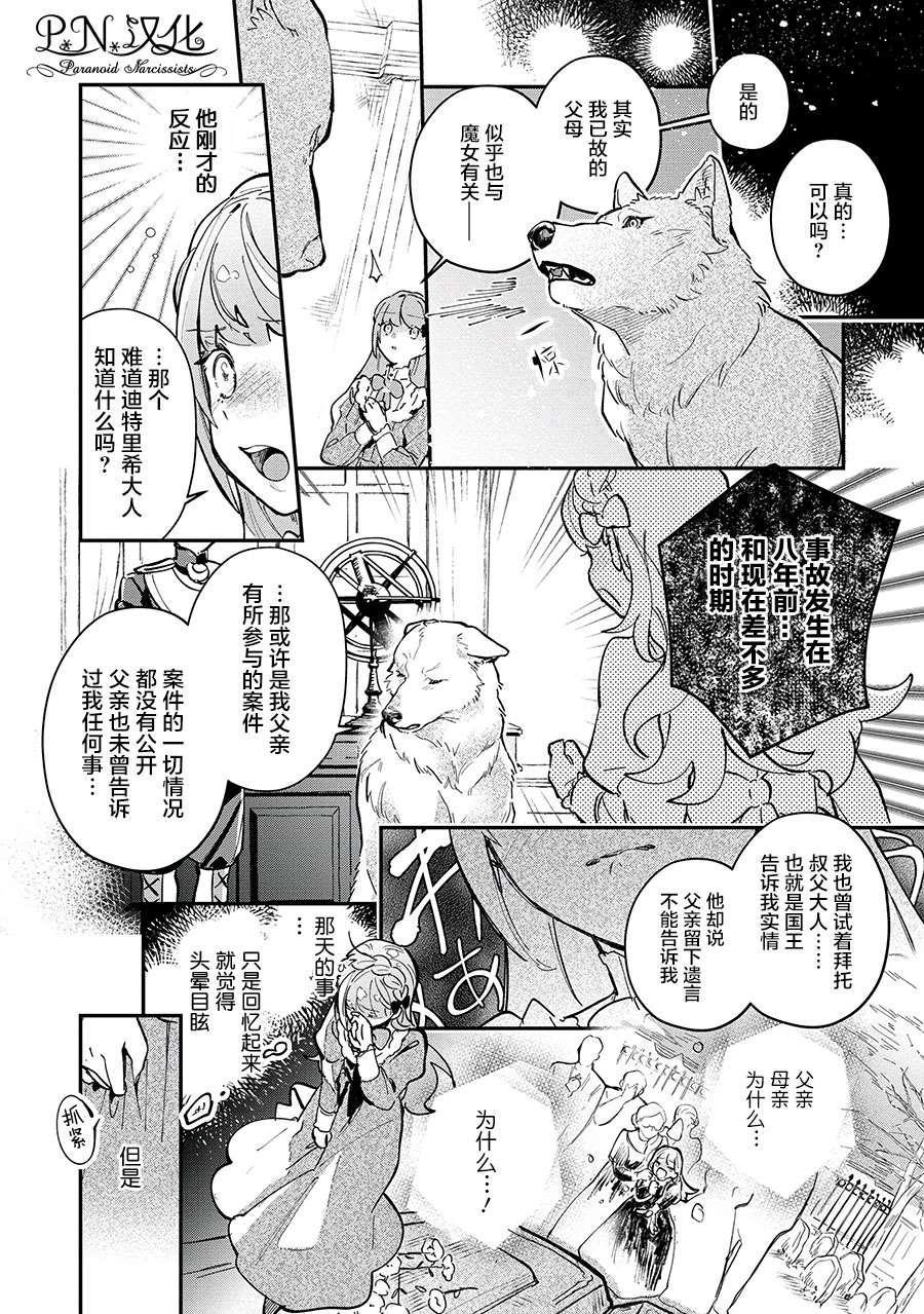 《芬里尔骑士队不寻常的毛茸茸二三事～人事调动后的上司是狗～》漫画最新章节第5话免费下拉式在线观看章节第【2】张图片