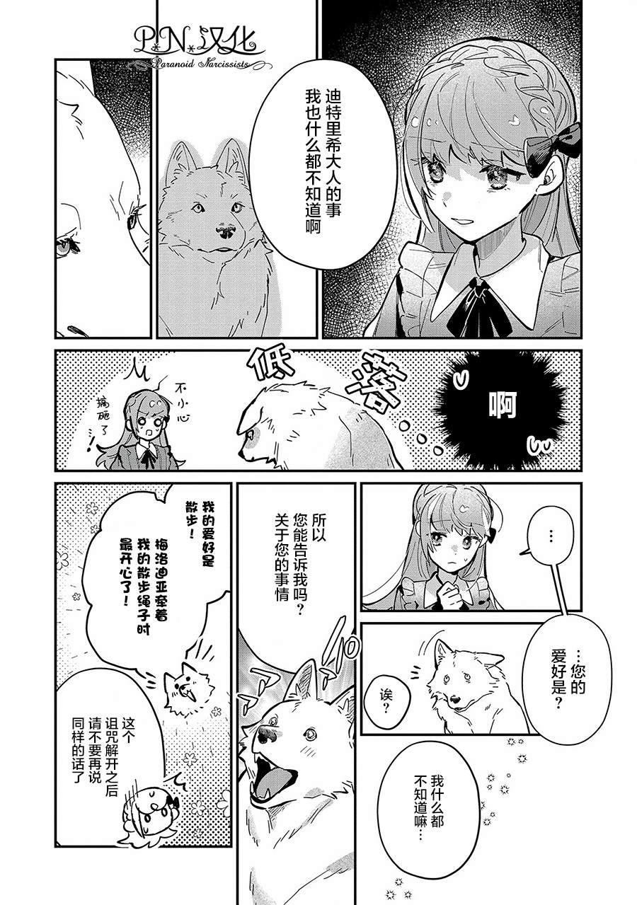 《芬里尔骑士队不寻常的毛茸茸二三事～人事调动后的上司是狗～》漫画最新章节第6话免费下拉式在线观看章节第【24】张图片