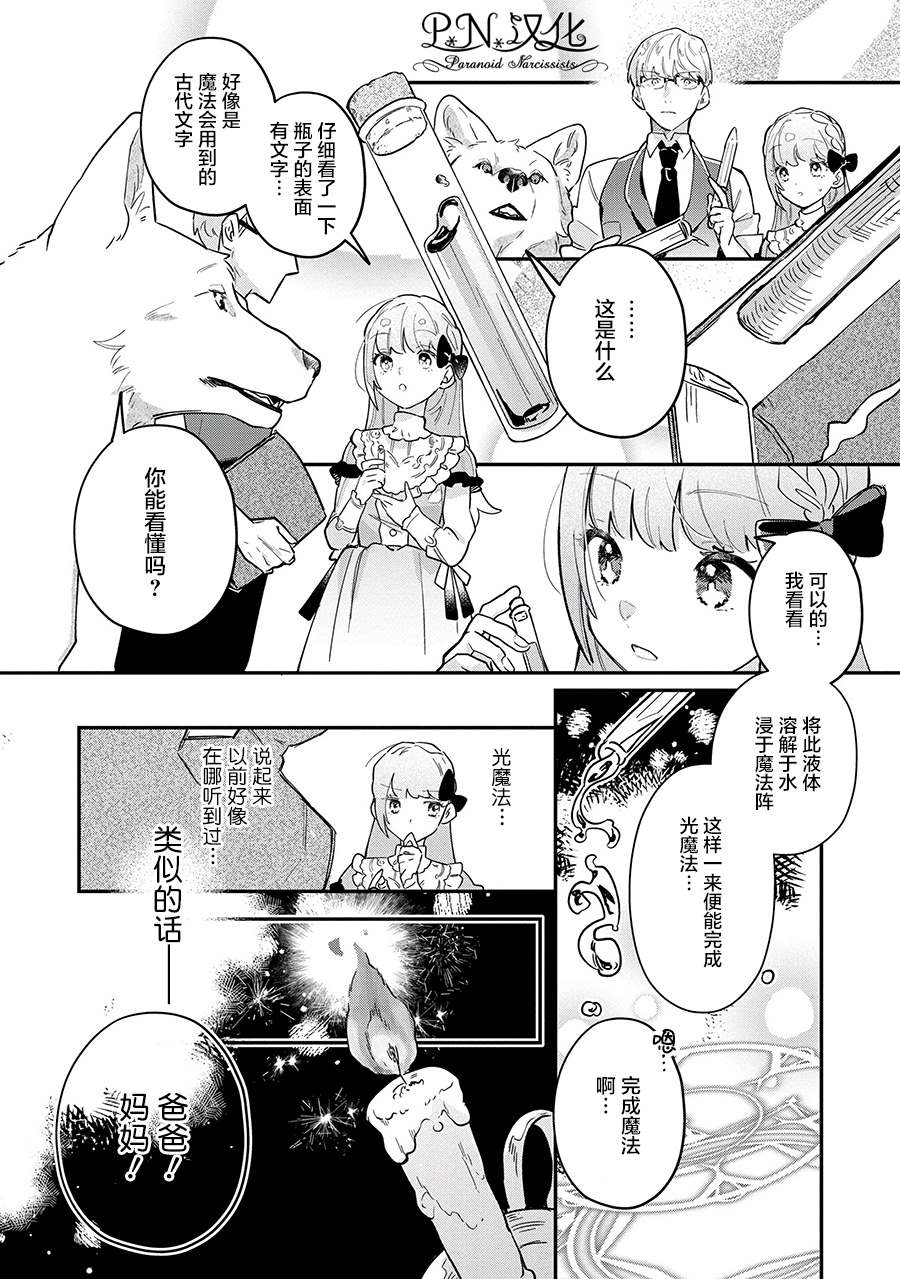 《芬里尔骑士队不寻常的毛茸茸二三事～人事调动后的上司是狗～》漫画最新章节第8话 遵命の…免费下拉式在线观看章节第【12】张图片