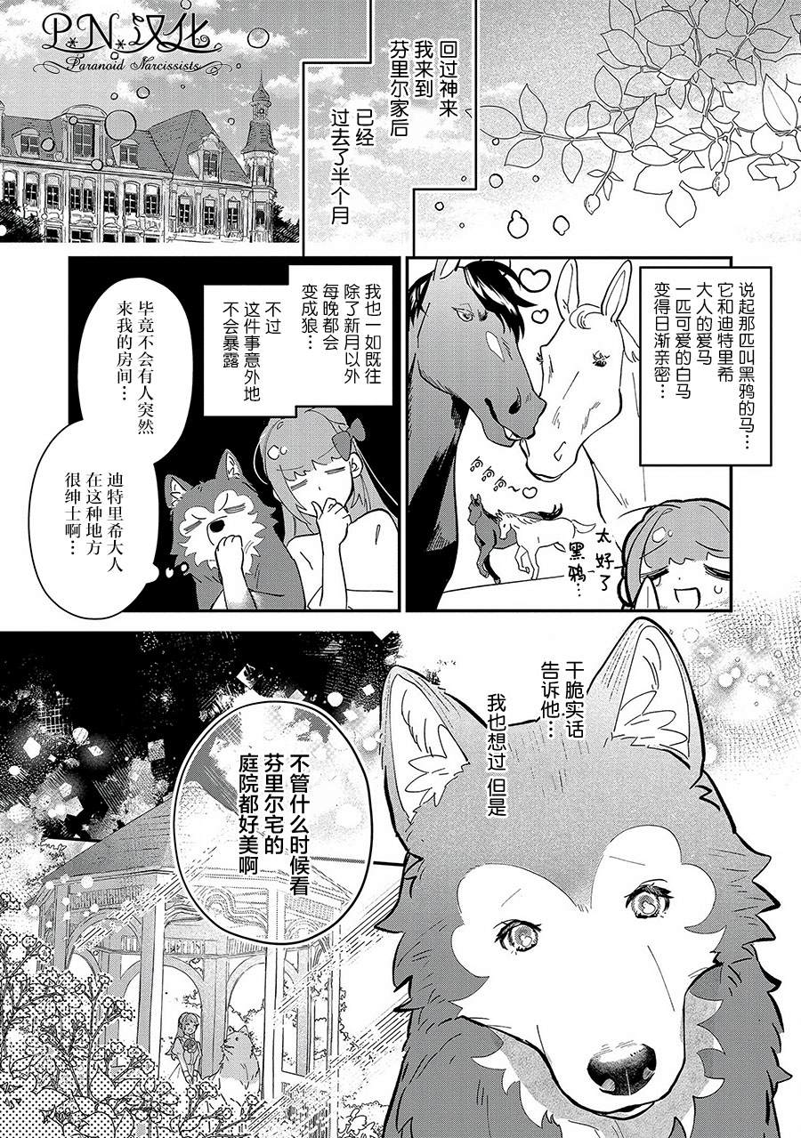 《芬里尔骑士队不寻常的毛茸茸二三事～人事调动后的上司是狗～》漫画最新章节第6话免费下拉式在线观看章节第【14】张图片