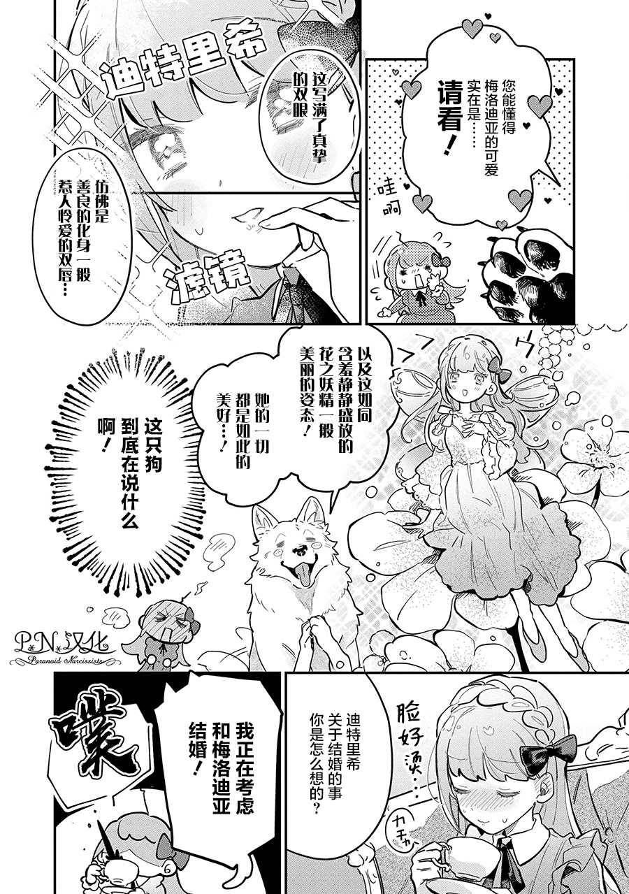 《芬里尔骑士队不寻常的毛茸茸二三事～人事调动后的上司是狗～》漫画最新章节第7话 被告知的真相免费下拉式在线观看章节第【12】张图片