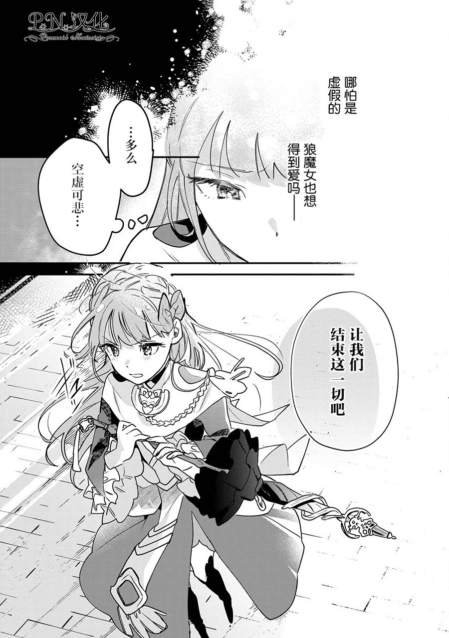 《芬里尔骑士队不寻常的毛茸茸二三事～人事调动后的上司是狗～》漫画最新章节第14话免费下拉式在线观看章节第【9】张图片