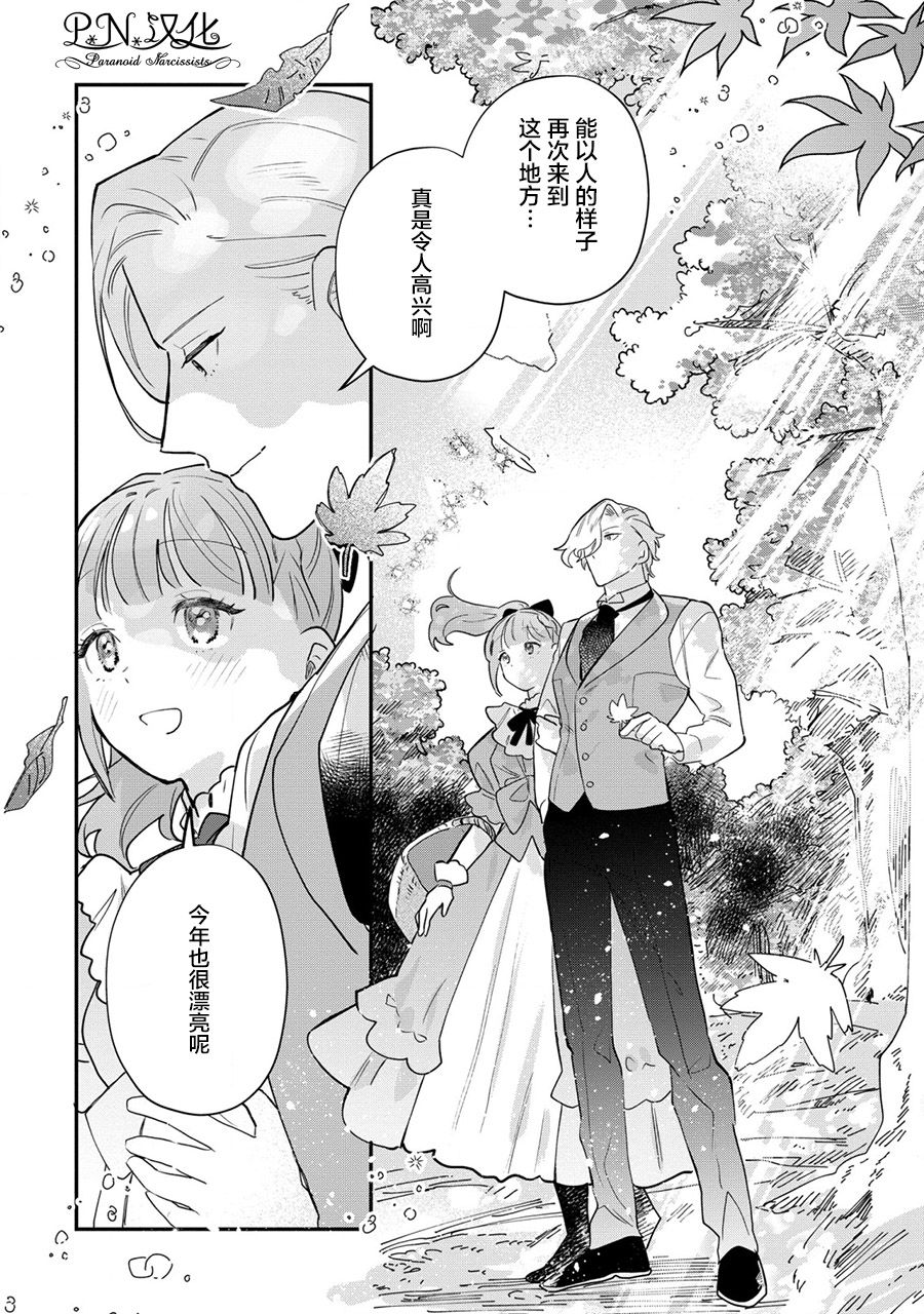 《芬里尔骑士队不寻常的毛茸茸二三事～人事调动后的上司是狗～》漫画最新章节第15话免费下拉式在线观看章节第【26】张图片