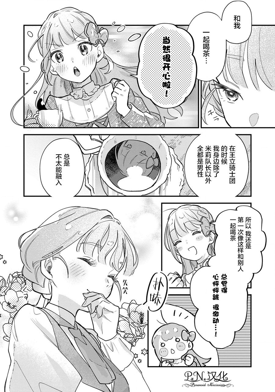 《芬里尔骑士队不寻常的毛茸茸二三事～人事调动后的上司是狗～》漫画最新章节第15话免费下拉式在线观看章节第【3】张图片
