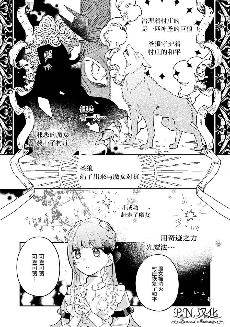 《芬里尔骑士队不寻常的毛茸茸二三事～人事调动后的上司是狗～》漫画最新章节第8话 遵命の…免费下拉式在线观看章节第【14】张图片