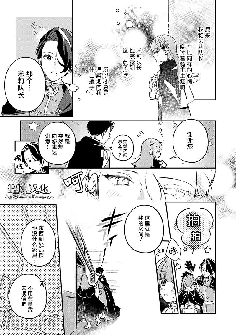 《芬里尔骑士队不寻常的毛茸茸二三事～人事调动后的上司是狗～》漫画最新章节第2话 没听说过我是狼兽人啊！免费下拉式在线观看章节第【21】张图片