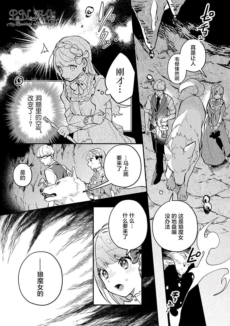 《芬里尔骑士队不寻常的毛茸茸二三事～人事调动后的上司是狗～》漫画最新章节第5话免费下拉式在线观看章节第【18】张图片